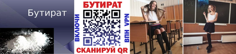 БУТИРАТ Butirat  Купить закладки  Белая Калитва 